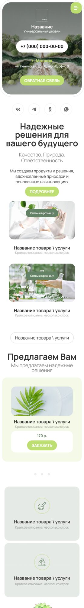Мобильная версия дизайна № 101133