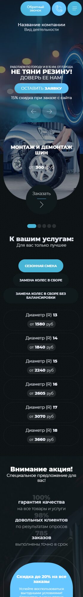 Мобильная версия дизайна № 101124