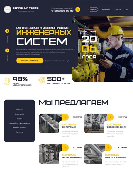 Готовый Сайт-Бизнес № 7389162 - Инженерные системы (Превью)