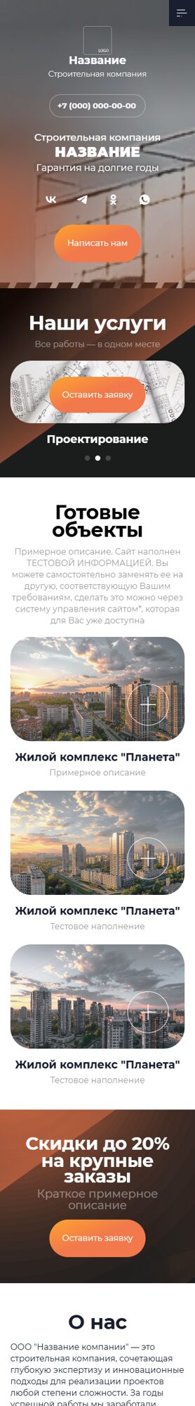 Мобильная версия дизайна № 101143
