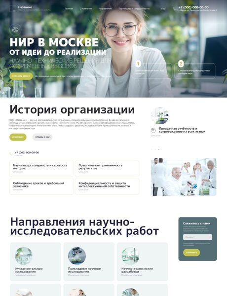 Готовый Сайт-Бизнес № 7392755 - Научно-исследовательские работы (Превью)