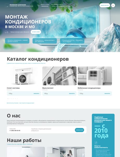 Готовый Сайт-Бизнес № 7393083 - Кондиционеры. Монтаж климатических систем (Превью)