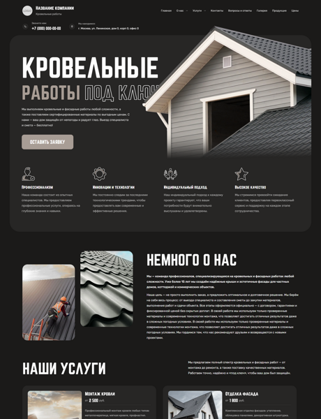 Готовый Сайт-Бизнес № 7394225 - Кровельные, фасадные работы и материалы (Превью)