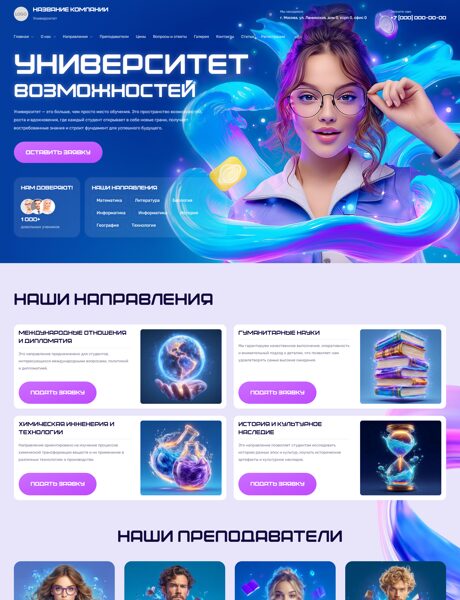 Готовый Сайт-Бизнес № 7394271 - Институты, университеты (Превью)