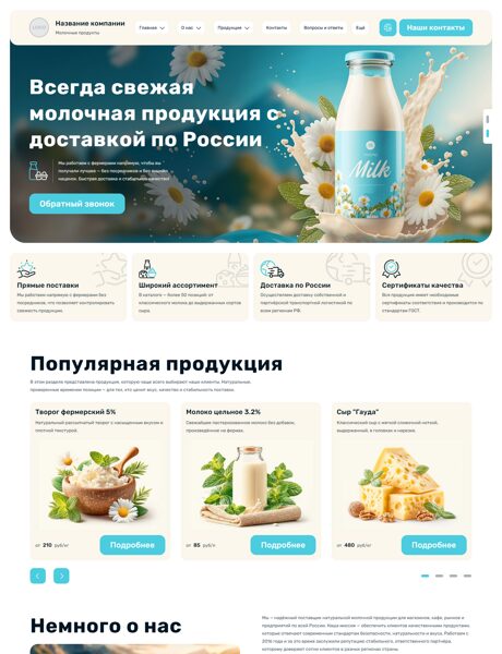 Готовый Сайт-Бизнес № 7402102 - Молочные продукты (Превью)