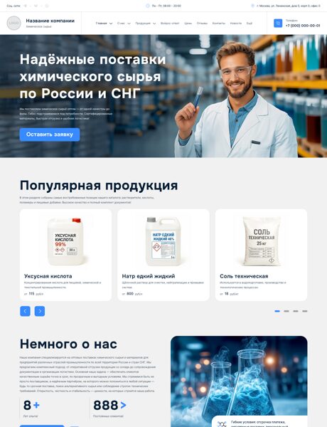 Готовый Сайт-Бизнес № 7402113 - Химическое сырье и материалы (Превью)