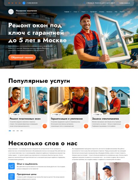Готовый Сайт-Бизнес № 7402128 - Окна, остекление балконов, лоджий (Превью)