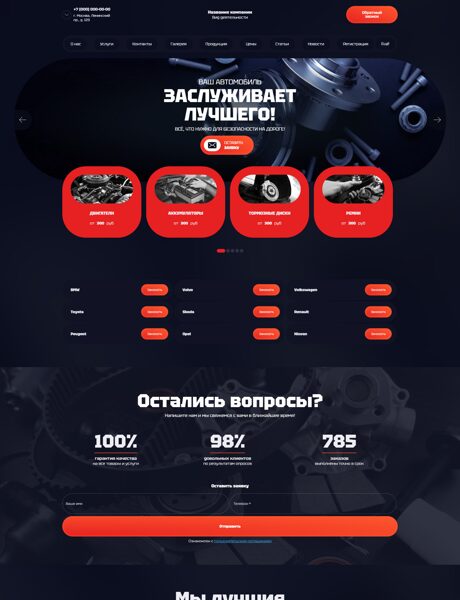 Готовый Сайт-Бизнес № 7415680 - Автозапчасти (Превью)