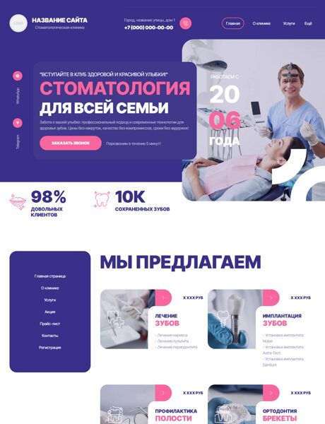 Готовый Сайт-Бизнес № 7430698 - Стоматология (Превью)