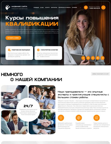 Готовый Сайт-Бизнес № 7430753 - Повышение квалификации, профессиональная переподготовка (Превью)