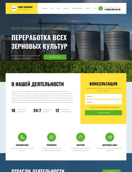 Готовый Сайт-Бизнес № 7431136 - Зернопереработка (Превью)