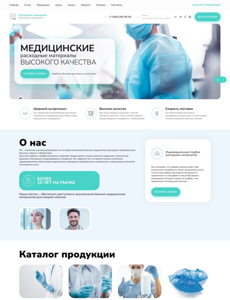 Готовый Сайт-Бизнес № 7433411 - Расходные материалы (Превью)
