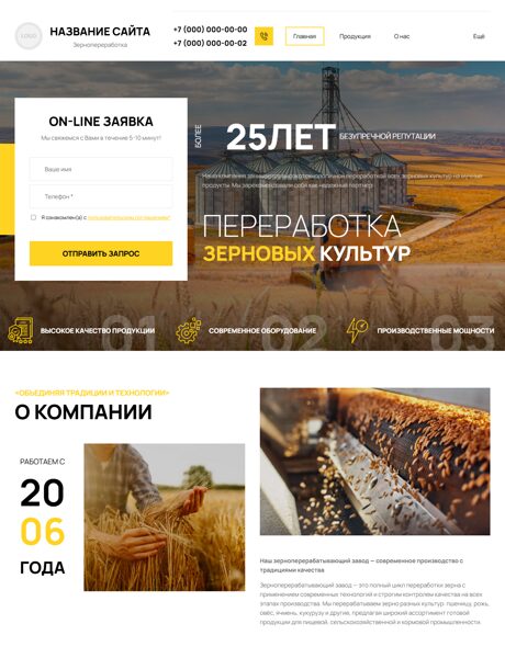 Готовый Сайт-Бизнес № 7445420 - Зернопереработка (Превью)