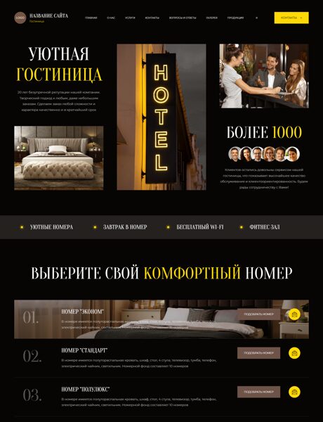 Готовый Сайт-Бизнес № 7445488 - Гостиницы, отели, хостелы (Превью)
