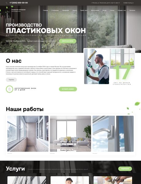 Готовый Сайт-Бизнес № 7446803 - Окна, остекление балконов, лоджий (Превью)