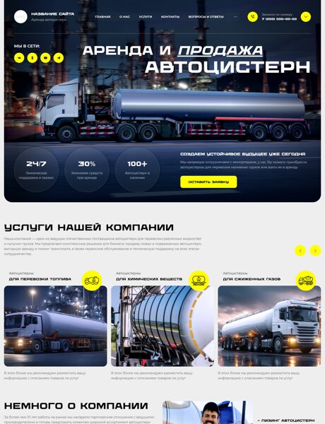 Готовый Сайт-Бизнес № 7453283 - Автоцистерны (Превью)