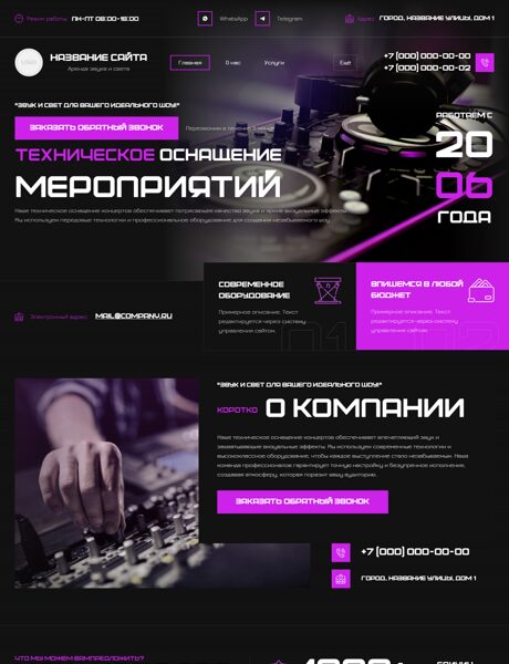 Готовый Сайт-Бизнес № 7454286 - Звуковое, свето, видео-оборудование (Превью)