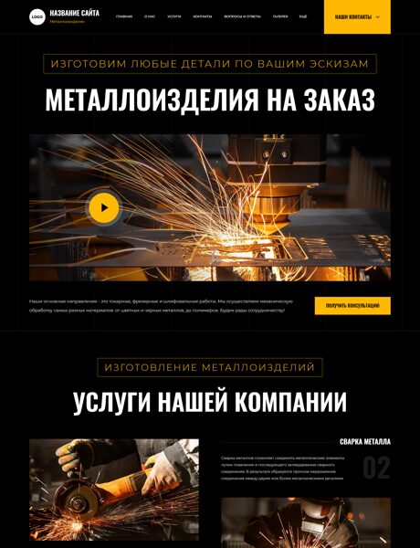 Готовый Сайт-Бизнес № 7458946 - Металлоизделия (Превью)