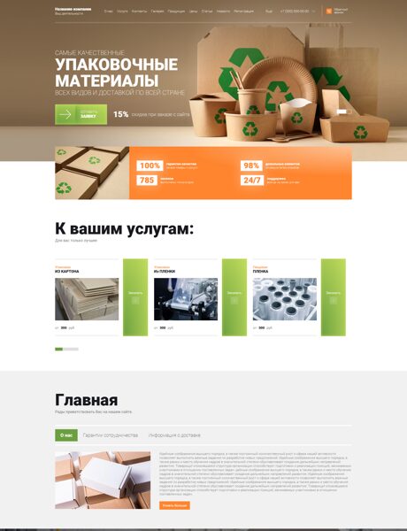 Готовый Сайт-Бизнес № 7459056 - Упаковочные материалы, тара (Превью)
