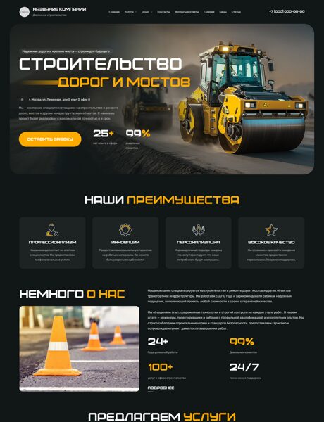 Готовый Сайт-Бизнес № 7459725 - Строительство и ремонт дорог, мостов (Превью)