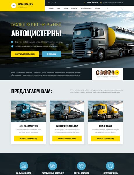 Готовый Сайт-Бизнес № 7463677 - Автоцистерны (Превью)