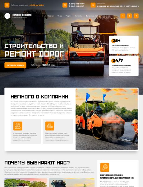 Готовый Сайт-Бизнес № 7465621 - Ремонт и строительство дорог, мостов (Превью)