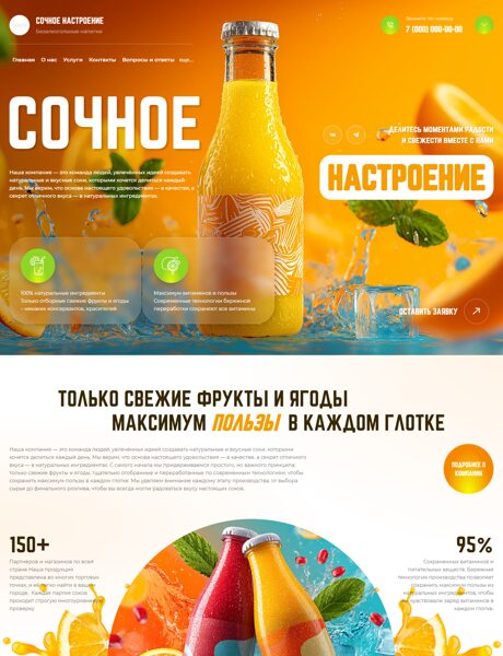 Готовый Сайт-Бизнес № 7465623 - Безалкогольные напитки (Превью)