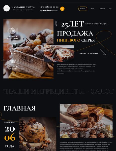 Готовый Сайт-Бизнес № 7470621 - Сырье для пищевой промышленности (Превью)