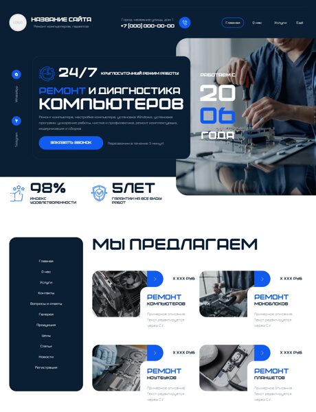 Готовый Сайт-Бизнес № 7473593 - Ремонт компьютеров (Превью)