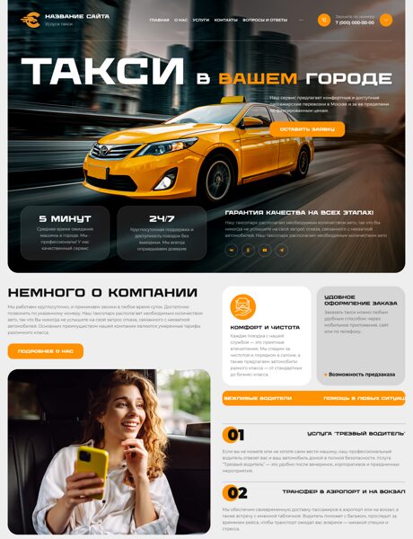 Готовый Сайт-Бизнес № 7474060 - Такси, пассажирские перевозки (Превью)