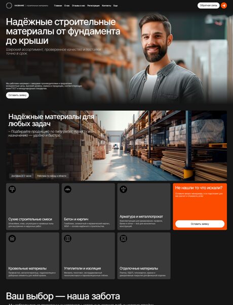 Готовый Сайт-Бизнес № 7475580 - Строительные материалы и инструменты (Превью)