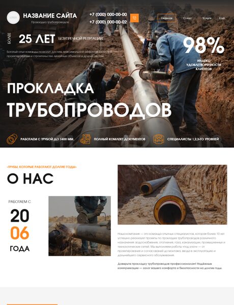 Готовый Сайт-Бизнес № 7477007 - Проекладка трубопроводов (Превью)