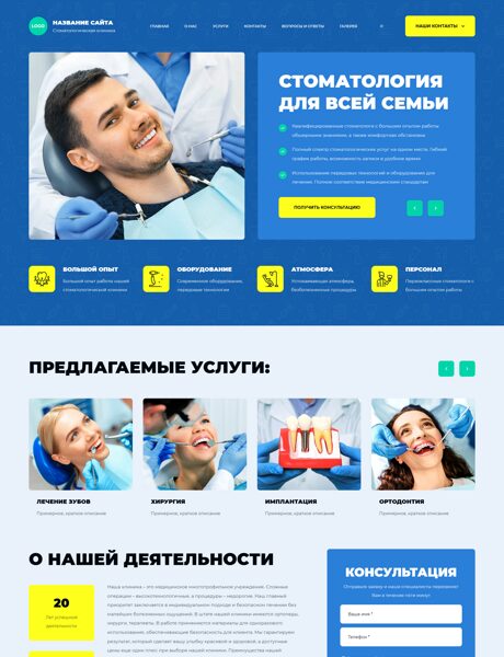 Готовый Сайт-Бизнес № 7480483 - Стоматология (Превью)