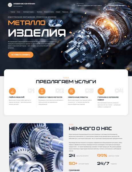 Готовый Сайт-Бизнес № 7495071 - Металлоизделия (Превью)