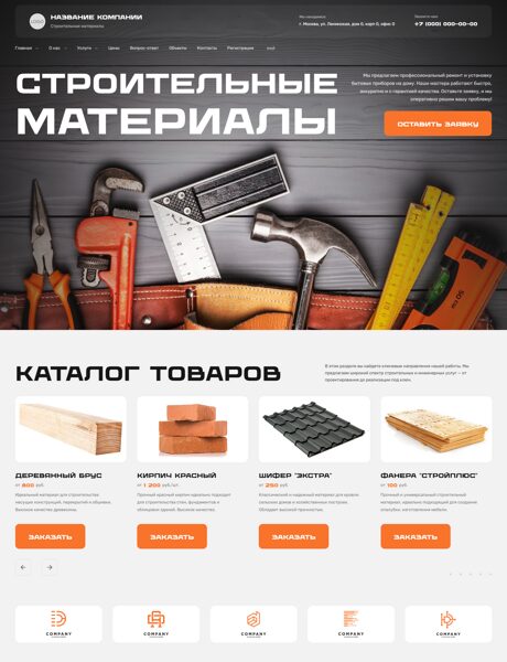 Готовый Сайт-Бизнес № 7505251 - Строительные материалы, инструменты (Превью)