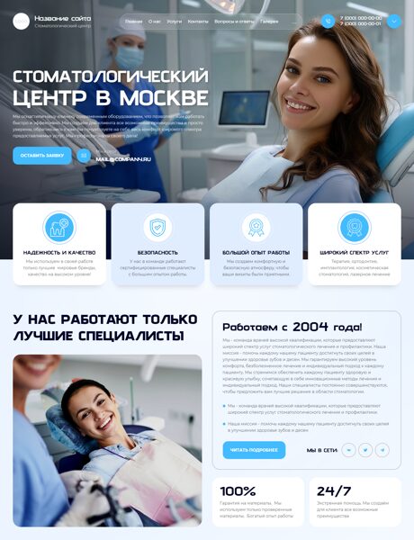 Готовый Сайт-Бизнес № 7505723 - Стоматология (Превью)