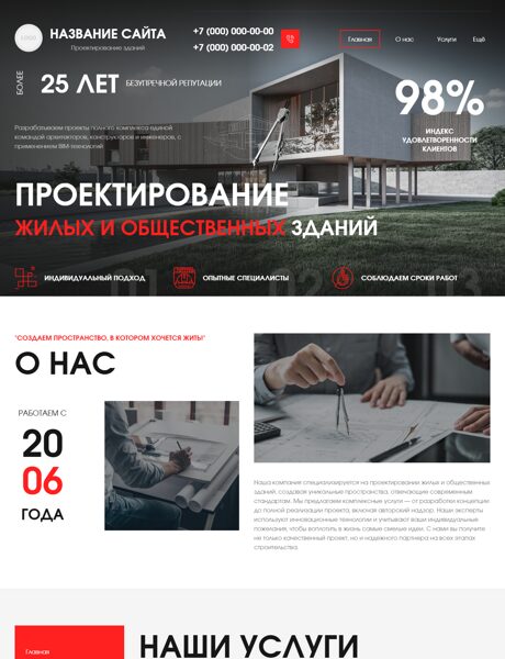 Готовый Сайт-Бизнес № 7509860 - Проектирование жилых и общественных зданий (Превью)