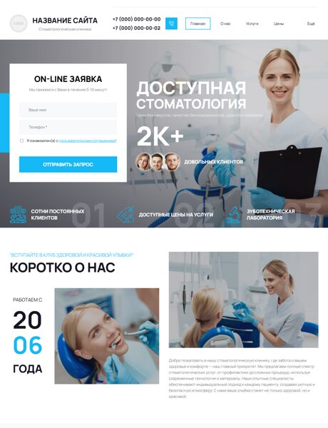 Готовый Сайт-Бизнес № 7520590 - Стоматология (Превью)
