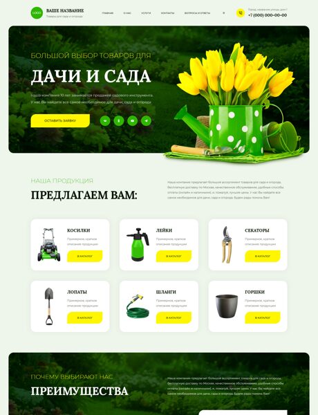 Готовый Сайт-Бизнес № 7520971 - Садовый инвентарь (Превью)