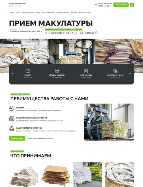 Готовый Сайт-Бизнес № 7531522 - Вторичное сырье, макулатура (Превью)
