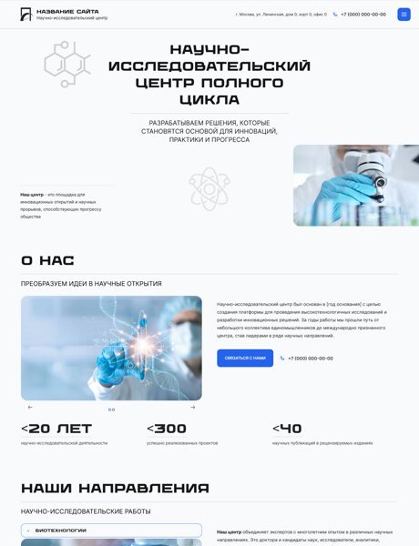 Готовый Сайт-Бизнес № 7538407 - Научно-исследовательские работы (Превью)