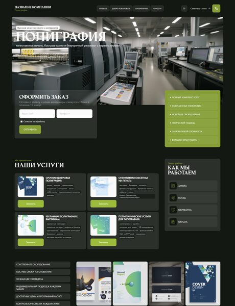 Готовый Сайт-Бизнес № 8736194 - Полиграфия (Превью)