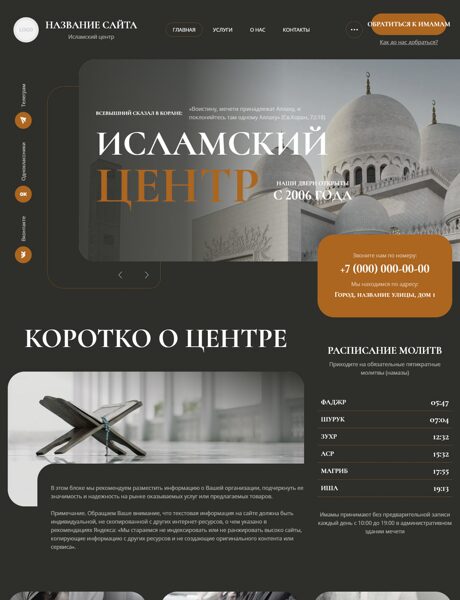 Готовый Сайт-Бизнес № 5593135 - Исламский центр, мечеть (Превью)