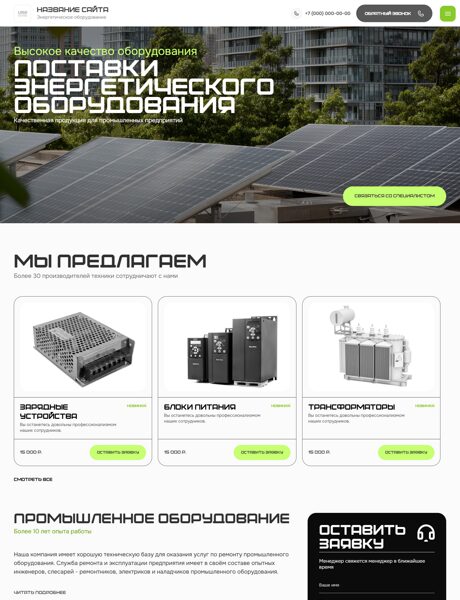 Готовый Сайт-Бизнес № 6347693 - Энергетическое оборудование (Превью)