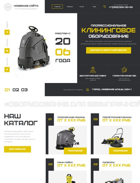 Готовый Сайт-Бизнес № 7532383 - Клининговое оборудование и инструменты (Превью)