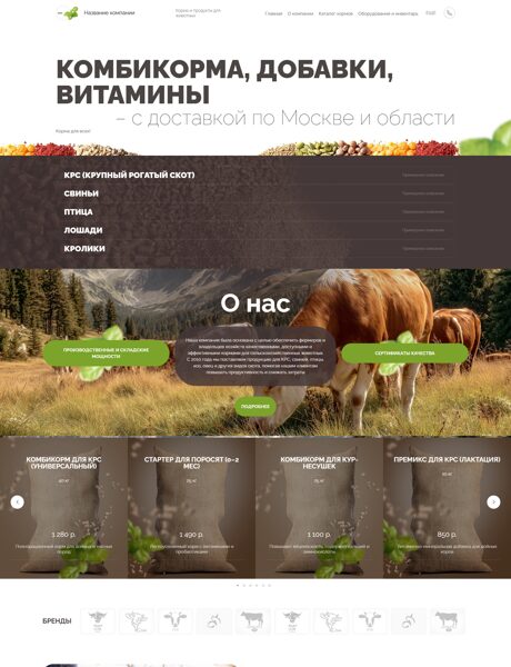 Готовый Сайт-Бизнес № 7534695 - Комбикорм (Превью)