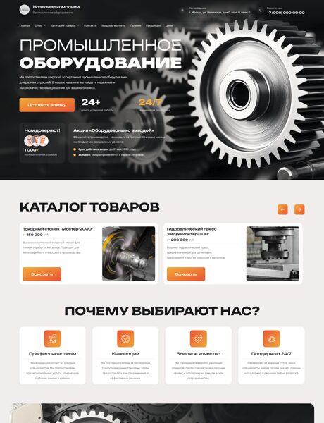 Готовый Сайт-Бизнес № 7545697 - Магазины промышленного оборудования (Превью)
