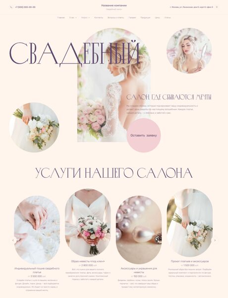 Готовый Сайт-Бизнес № 7545838 - Услуги свадебного салона (Превью)