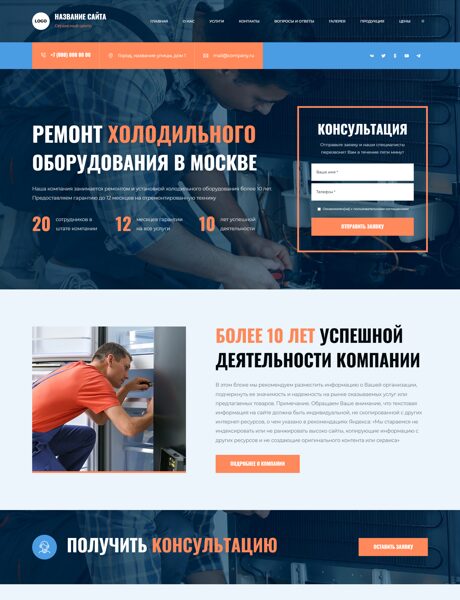 Готовый Сайт-Бизнес № 7548143 - Ремонт холодильного оборудования (Превью)