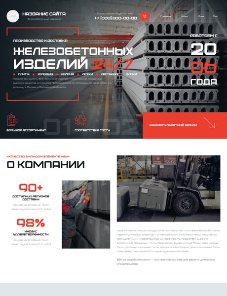Готовый Сайт-Бизнес № 7548271 - Железобетонные изделия, ЖБИ (Превью)